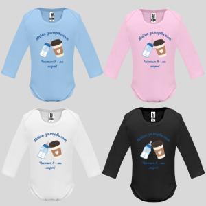 Бебешко боди с надпис - Майка за първи път. Честит 8-ми март!