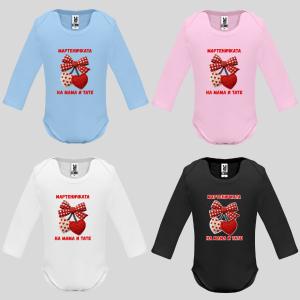Бебешко боди с надпис - Честита Баба Марта Бебешко боди с надпис - Честита Баба Марта