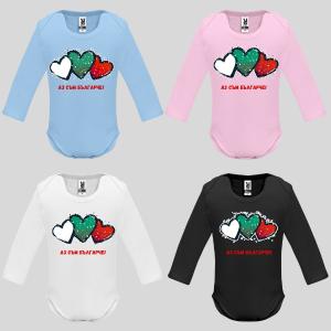 Бебешко боди с надпис - Аз съм Българче Бебешко боди с надпис - Аз съм Българче