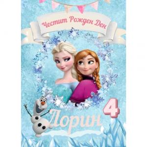 Плакати за Рожден Ден - Елза и Анна