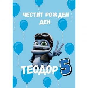 Плакати за Рожден Ден - Crazy Frog