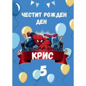 Плакати за Рожден Ден - Спайдърмен