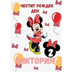 Плакати за Рожден Ден - Мини Маус