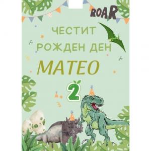 Плакат за Рожден Ден - Динозаври