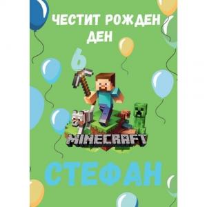 Плакат за Рожден Ден - Minecraft