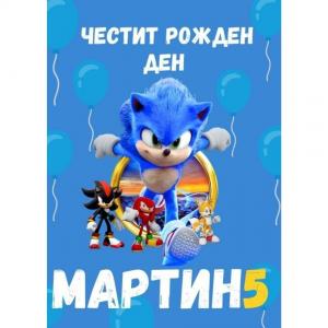 Плакати за Рожден Ден - Соник
