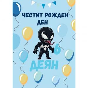 Плакат за Рожден Ден - Венъм