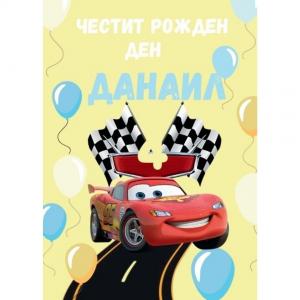 Плакати за Рожден Ден - Колите