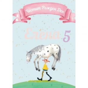 Плакати за Рожден Ден -Пипи Дългото чорапче