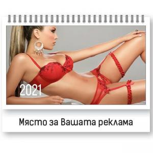 Настолен календар - 2021