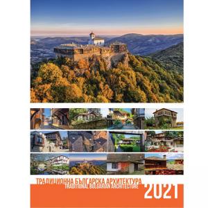 Календар - Старите Къщи 2021