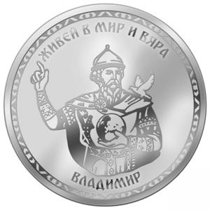 Сребърен медальон Владимир, 8г, Ag 999/1000