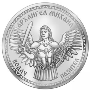 Сребърен медальон Архангел Михаил, 8г, Ag 999/1000