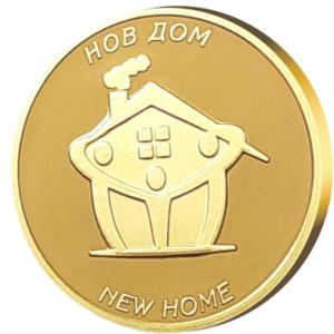 Жълтичка за късмет Нов дом