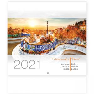Стенен календар Пътешествие - 2021г., 14 листов, 310/630 мм