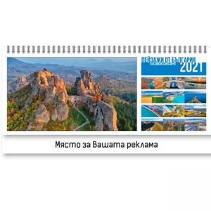 Настолен календар Пейзажи от България - 2021