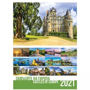 Стенен календар - Замъците на Европа - 2021