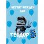 Плакати за Рожден Ден - Crazy Frog