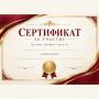Сертификат за участие