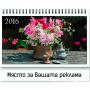 Настолен календар - Букети