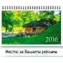 Настолен календар - Старата къща