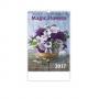 Календар Magic Flowers