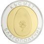 Сребърен медал "Яйце за Здраве и Късмет"