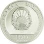 Сребърна монета Грижовност и вярност, Годината на Петела 2017, 100 динари, проба Ag 925