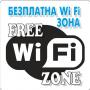Пиктограма Безплатна Wi-Fi зона