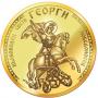 Медал „Свети Георги“