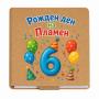 Подарък за рожден ден-Книжка в комплект с мини моливи